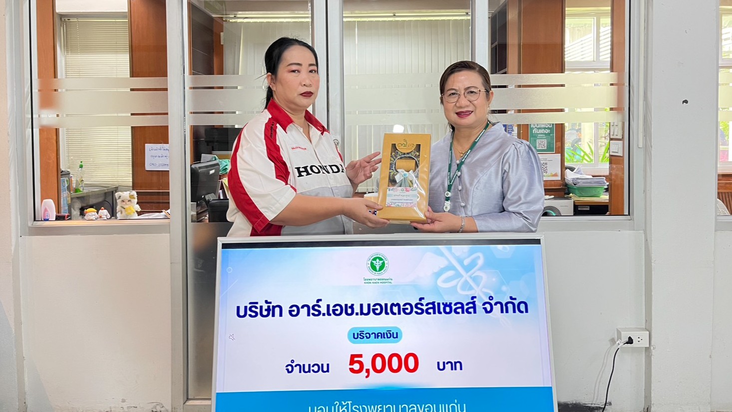 บริษัท อาร์. เอช. มอเตอร์สเซลส์ จำกัด มอบเงินบริจาคให้โรงพยาบาลขอนแก่น