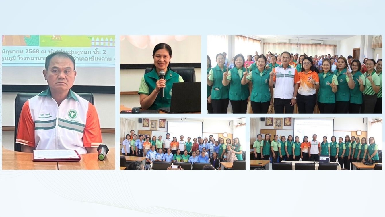 สสจ.เลย เปิดการประชุมเชิงปฏิบัติการโครงการส่งเสริมพัฒนาการ และความฉลาดทางอารมณ์เด็กปฐมวัยในชุมชน ปี 2568