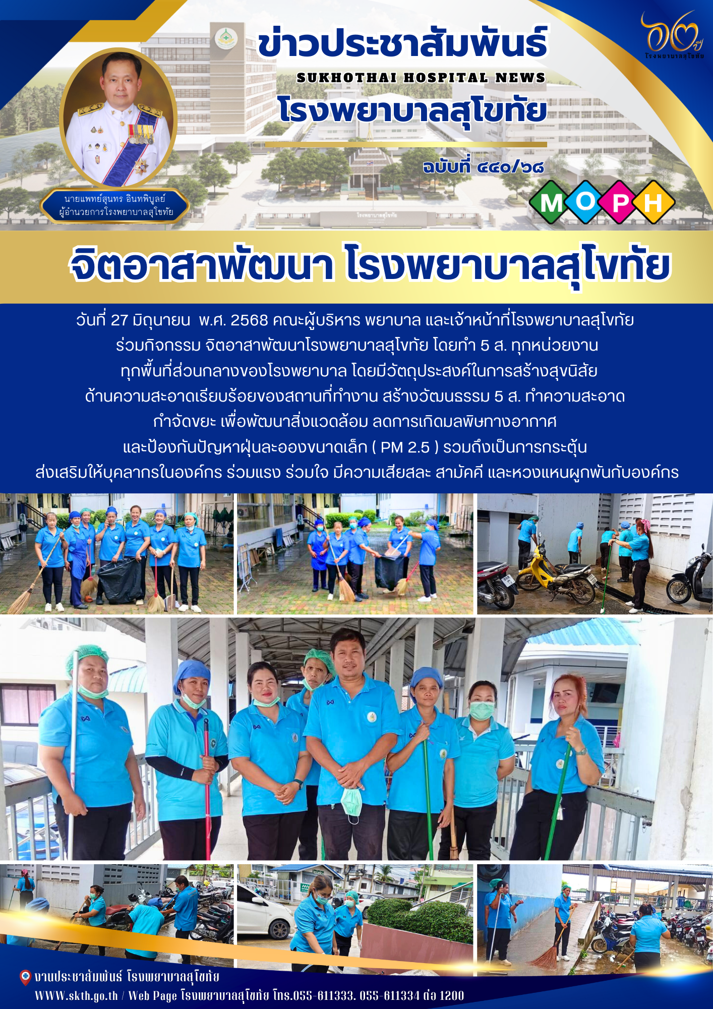 จิตอาสาพัฒนา โรงพยาบาลสุโขทัย