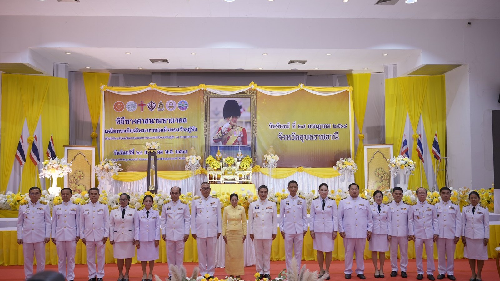 นพ.สสจ.อุบลฯ ร่วมกิจกรรมเนื่องในโอกาสวันเฉลิมพระชนมพรรษาพระบาทสมเด็จพระเจ้าอยู่หัว ๒๘ กรกฎาคม ๒๕๖๘  ร่วมพิธีเจริญพระพุทธมนต์ ทำบุญตักบาตรถวายพระราชกุศล, พิธีลงนามถวายพระพรชัยมงคล และร่วมพิธีทางศาสนามหามงคลถวายพระราชกุศลเฉลิมพระเกียรติพระบาทสมเด็จพระเจ้าอย