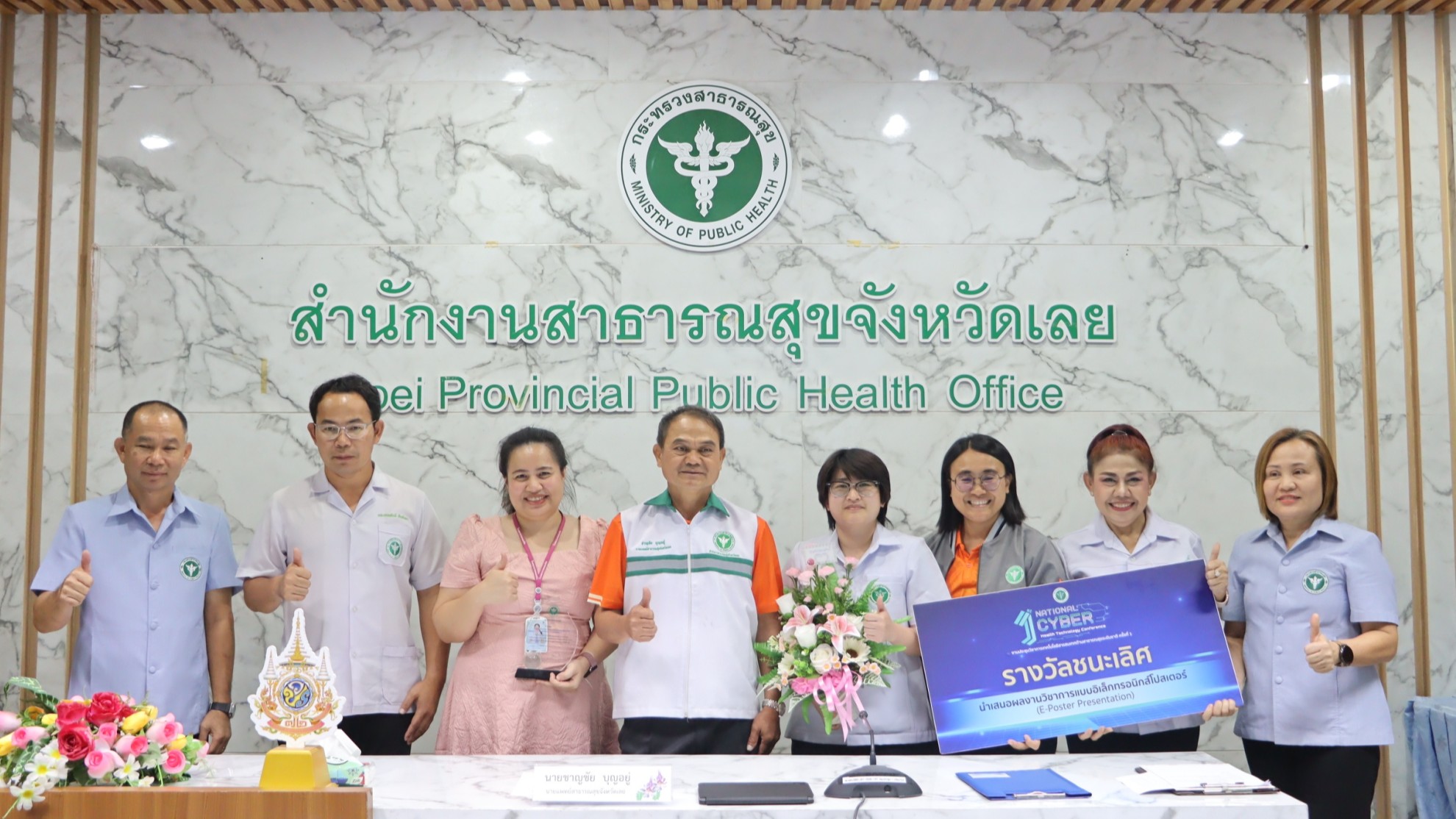 สสจ.เลย ประชุมวางแผนสาธารณสุข จ.เลย ครั้งที่ 5/2568 พร้อมร่วมยินดีเภสัชกร รพ.หนองหิน คว้ารางวัลชนะเลิศ e-Poster ระดับชาติ
