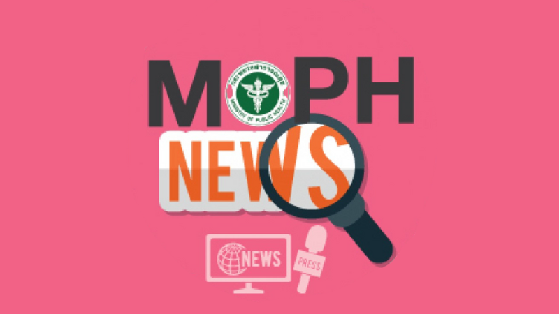 MOPH NEWS 21 มกราคม 2568