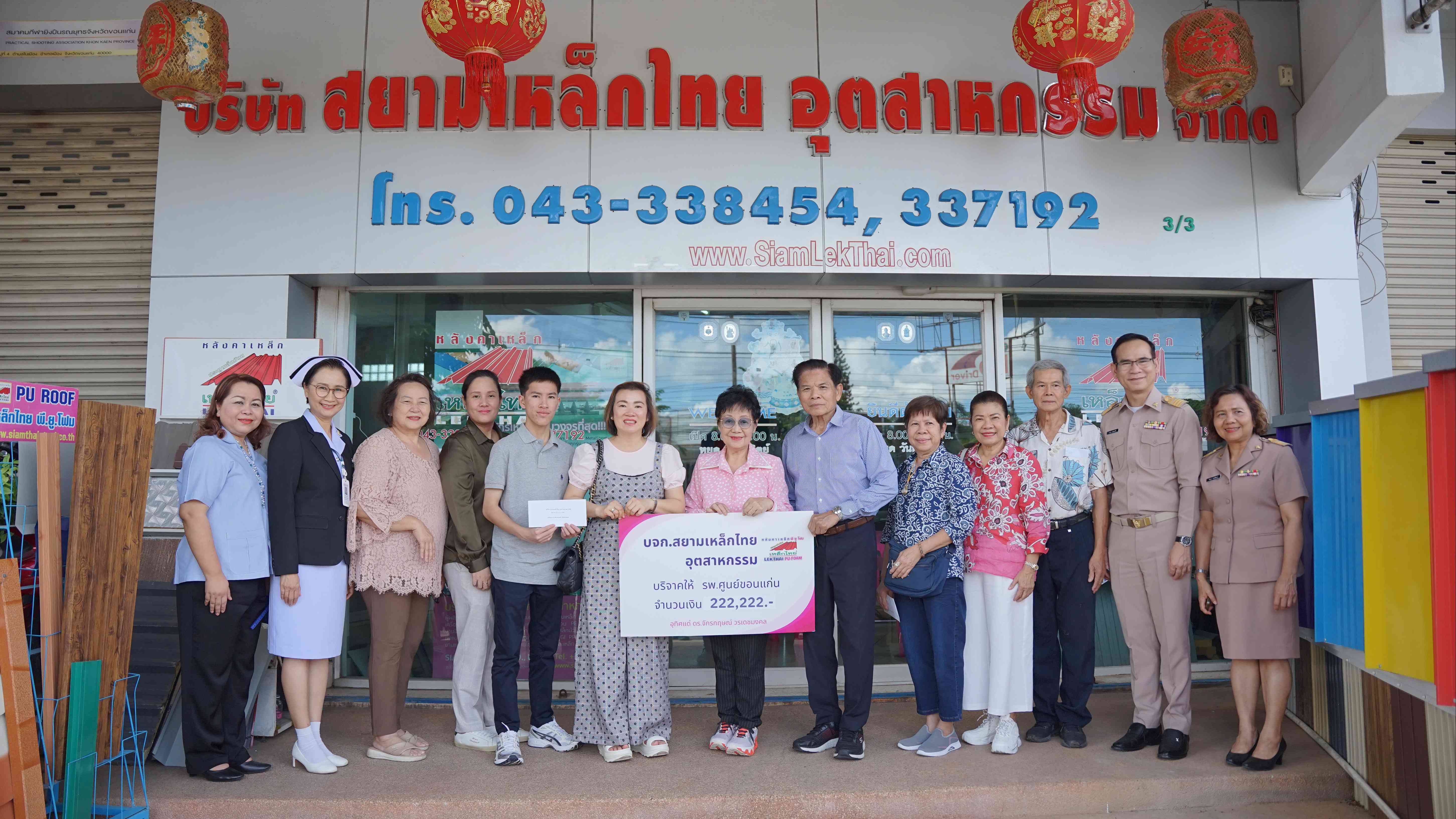 โรงพยาบาลขอนแก่น รับมอบเงินบริจาค จำนวน 222,222 บาท จากบริษัท สยามเหล็กไทย อุตสาหกรรม จำกัด