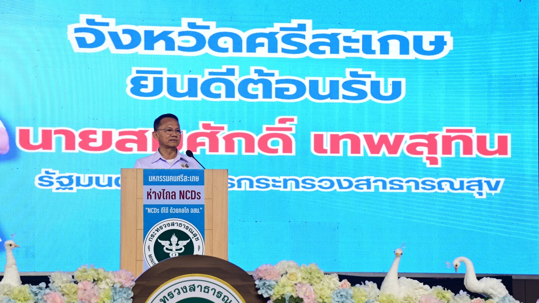 โรงพยาบาลมุกดาหารร่วมงานมหกรรม Kick off คนไทยห่างไกล NCDs “NCDs ดีได้ ด้วยกลไก อสม.”