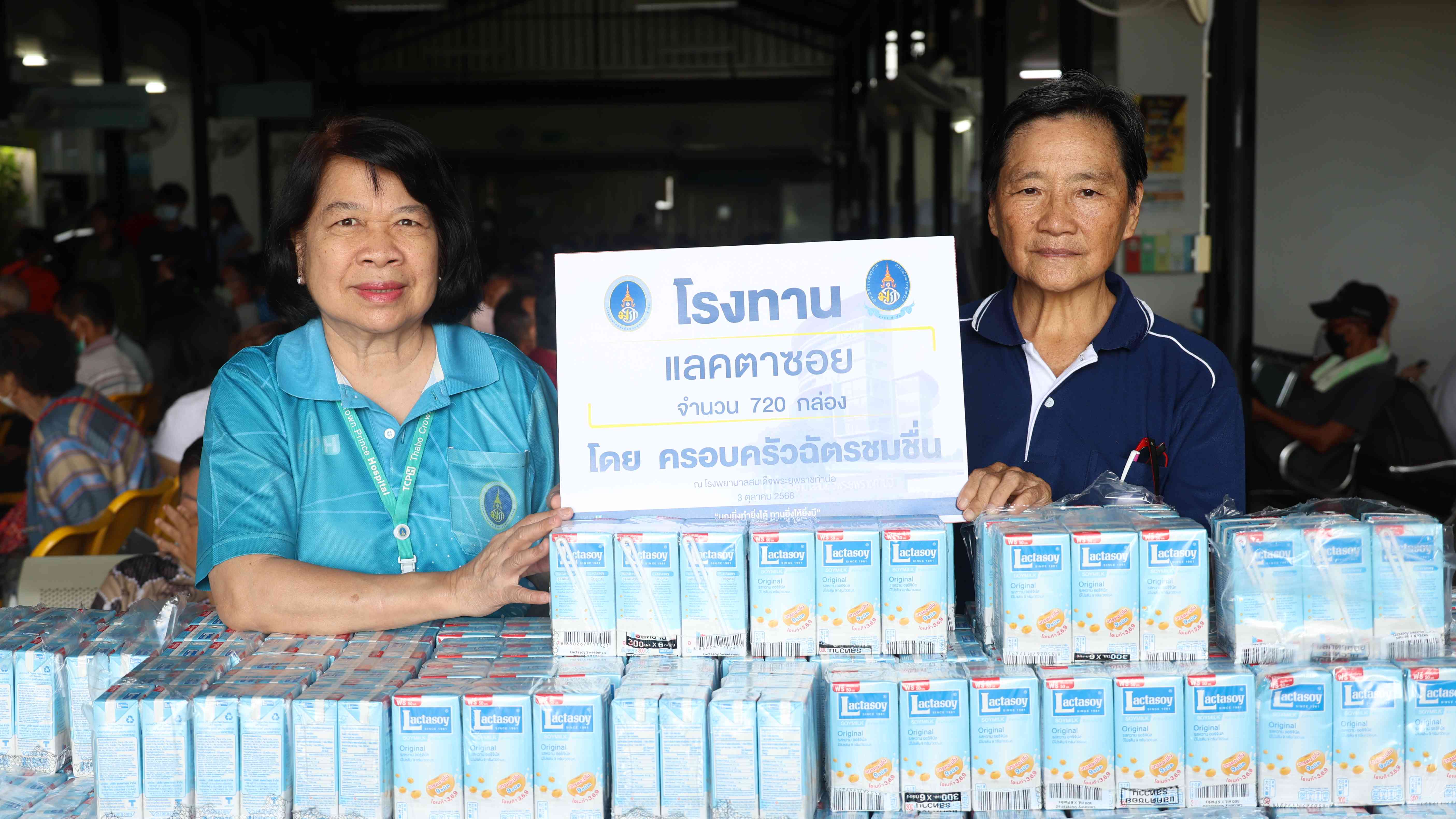 โรงพยาบาลสมเด็จพระยุพราชท่าบ่อ รับมอบโรงทาน