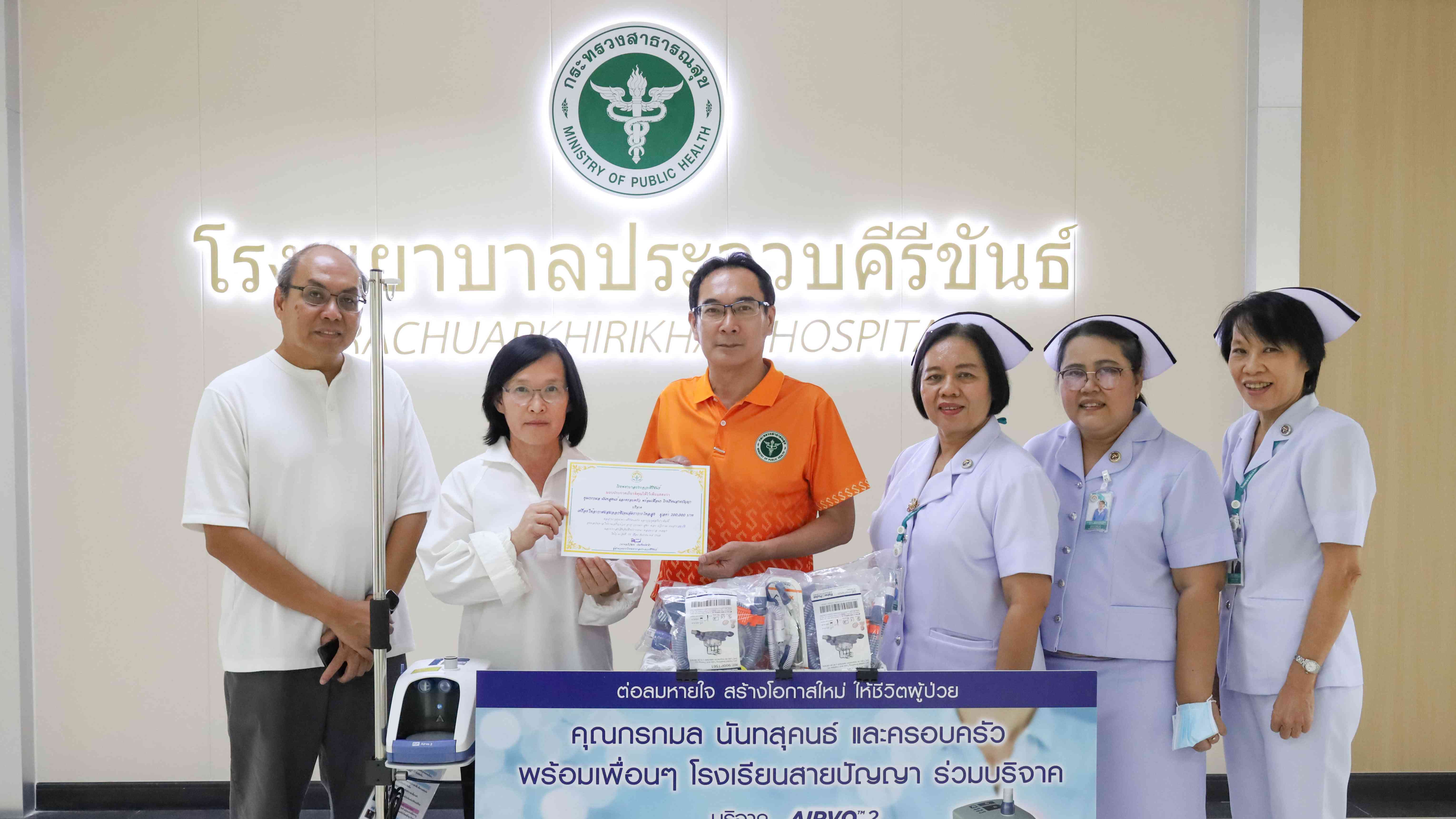 บริจาคเครื่องให้อากาศผสมออกซิเจนอัตราการไหลสูง (High flow)