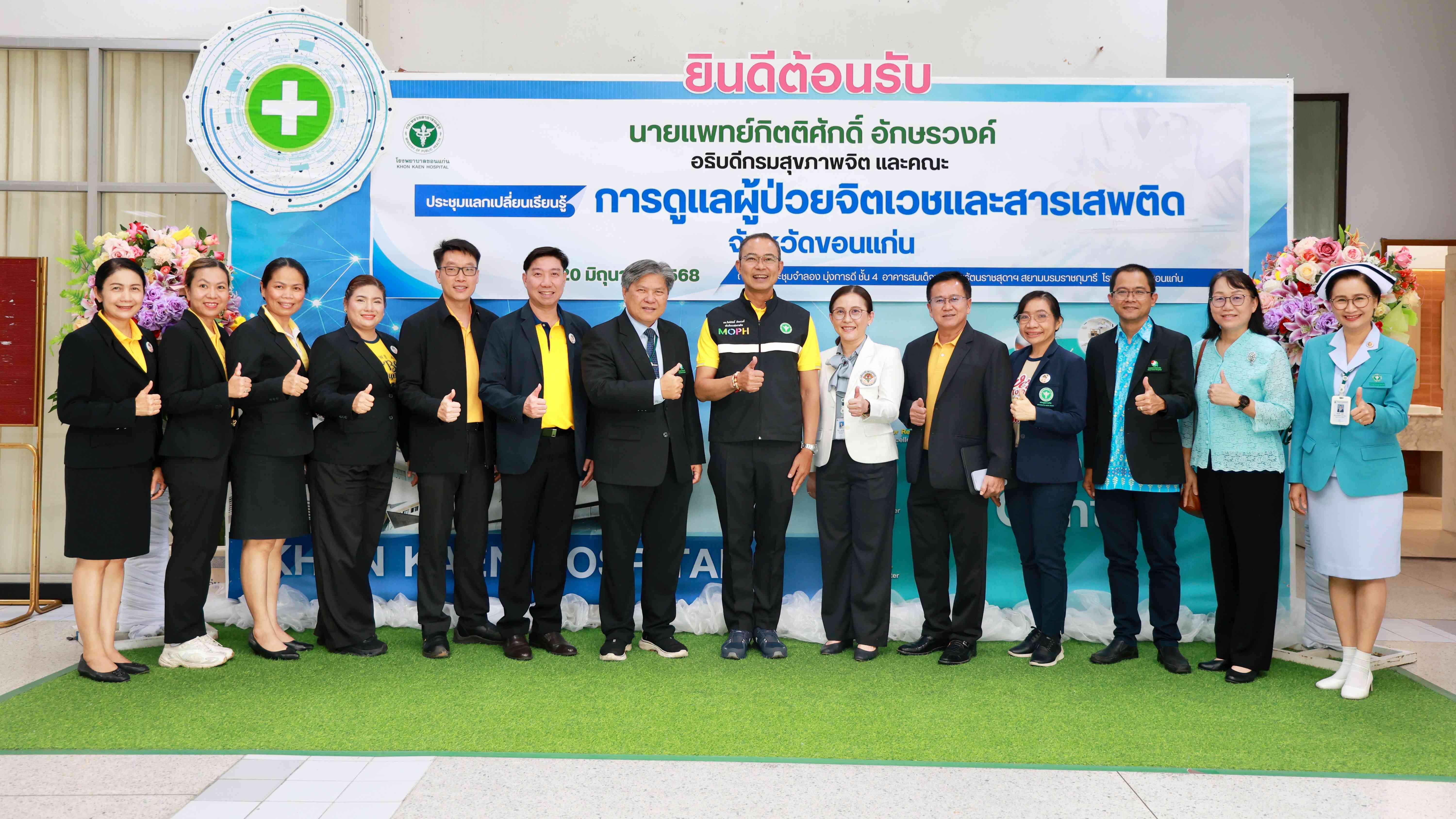 โรงพยาบาลขอนแก่น ให้การต้อนรับ นายแพทย์กิตติศักดิ์ อักษรวงศ์ อธิบดีกรมสุขภาพจิต ...