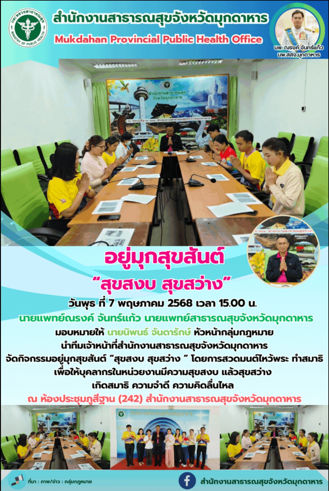 อยู่มุกสุขสันต์ “สุขสงบ สุขสว่าง”