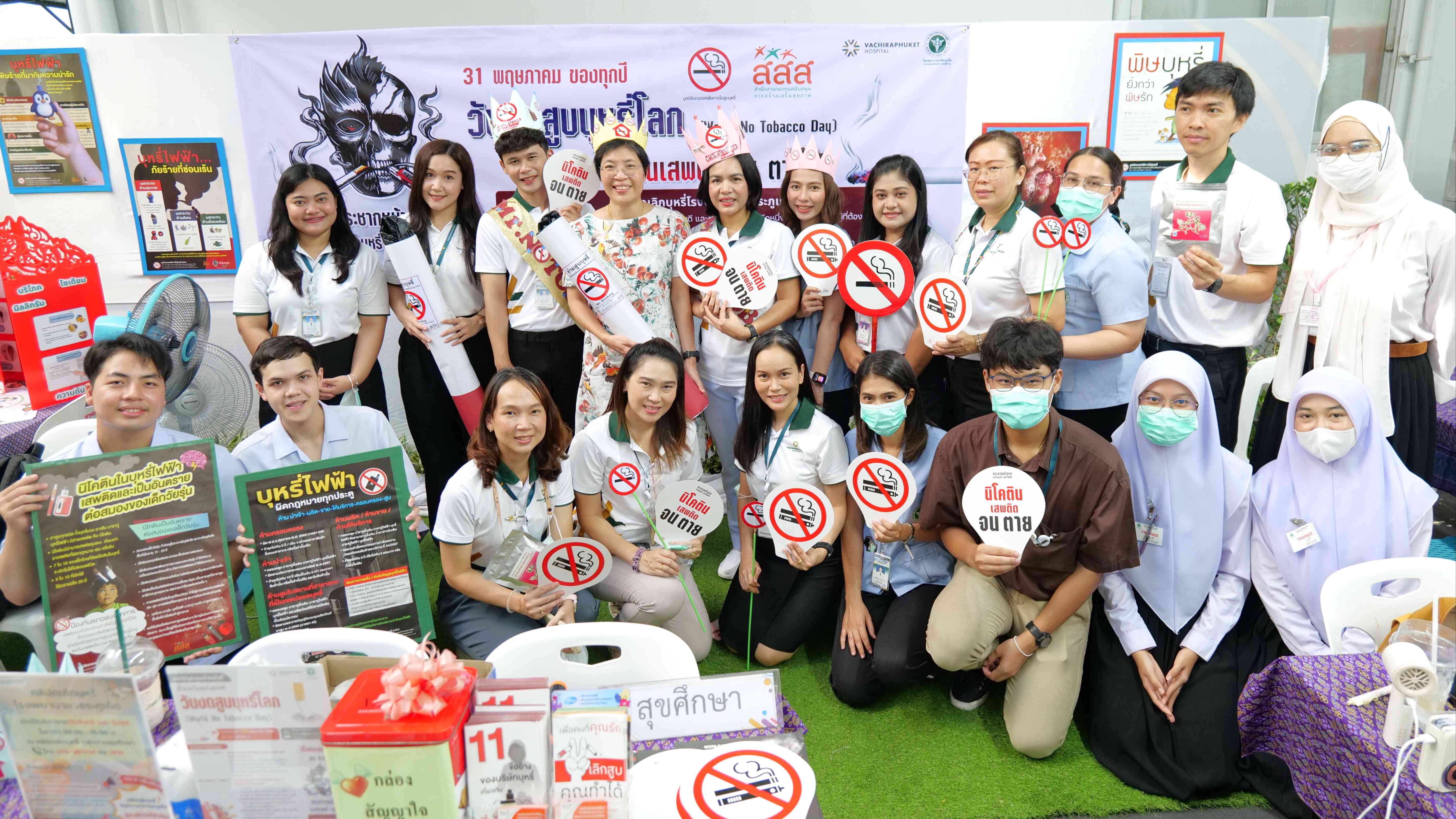 รพ.วชิระภูเก็ต จัดกิจกรรม “วันงดสูบบุหรี่โลก : World No Tobacco Day” ประจำปี 2568