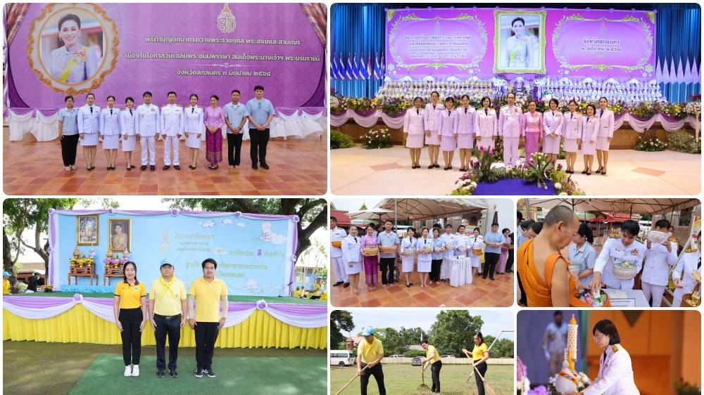 สสจ.สกลนคร “ร่วมกิจกรรมเฉลิมพระเกียรติสมเด็จพระนางเจ้าฯ พระบรมราชินี เนื่องในโอกาสวันเฉลิมพระชนมพรรษา 3 มิถุนายน 2568”