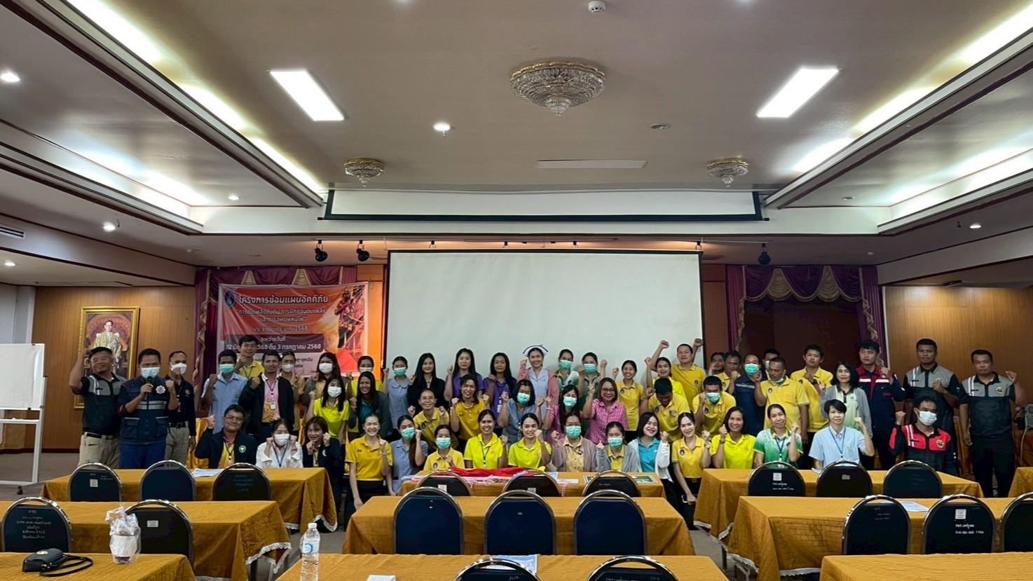 โครงการซ้อมรับแผนอัคคีภัย ประจำปี 2568  หลักสูตร “การดับเพลิงขั้นต้น การฝึกซ้อมดับเพลิง และฝึกซ้อมอพยพหนีไฟ” รุ่นที่ 5