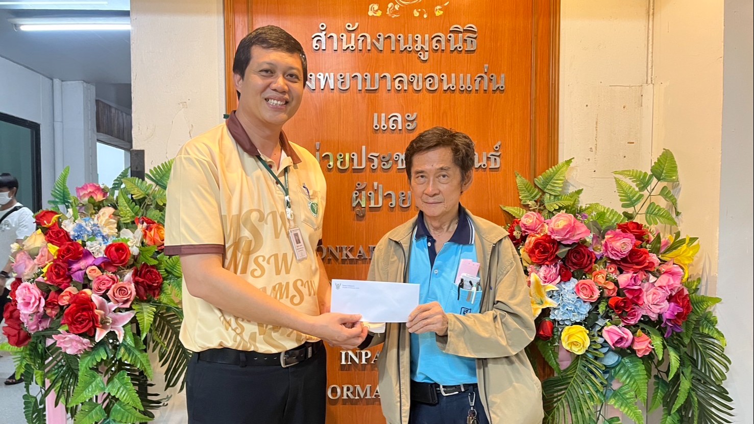 โรงพยาบาลขอนแก่น รับมอบเงินบริจาค จำนวน 10,000 บาท จากคุณประพนธ์ สุวรรณวาณิช