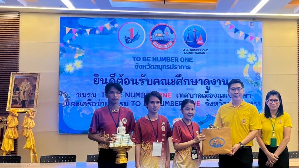 สสจ.สมุทรปราการ ต้อนรับคณะดูงานแลกเปลี่ยนเรียนรู้การดำเนินงาน TO BE NUMBER ONE ประเภทชุมชน