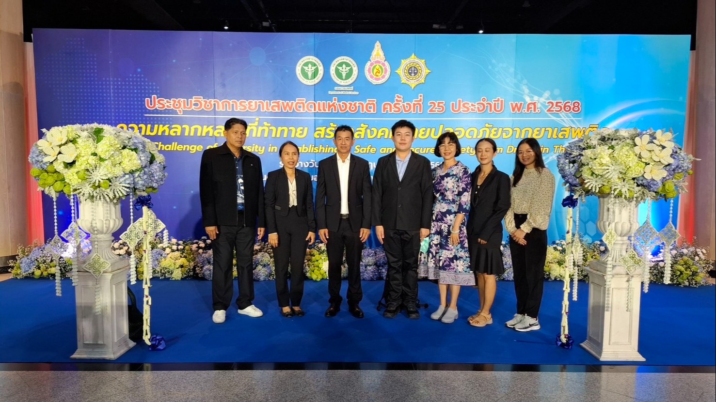 รองนายแพทย์สาธารณสุขจังหวัดพังงา เข้าร่วมประชุมวิชาการยาเสพติด ครั้งที่ 25 ปี 2568