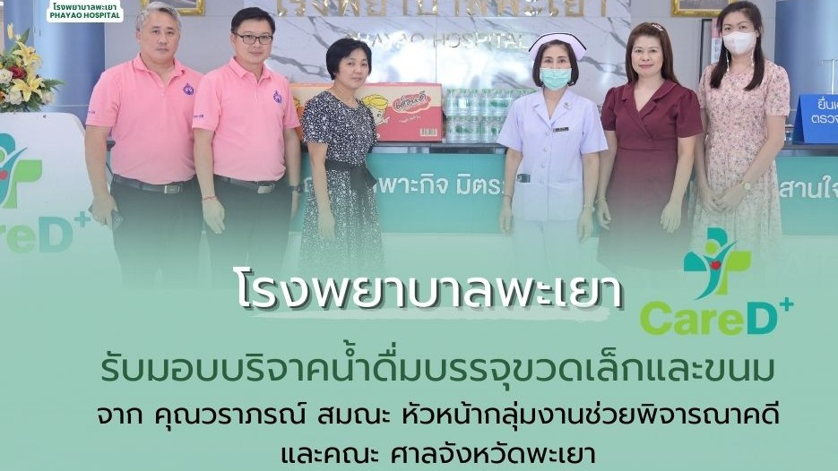 รับมอบบริจาคน้ำดื่มบรรจุขวดเล็กและขนม