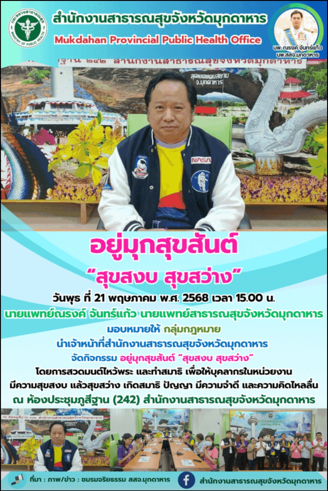 อยู่มุกสุขสันต์ “สุขสงบ สุขสว่าง”