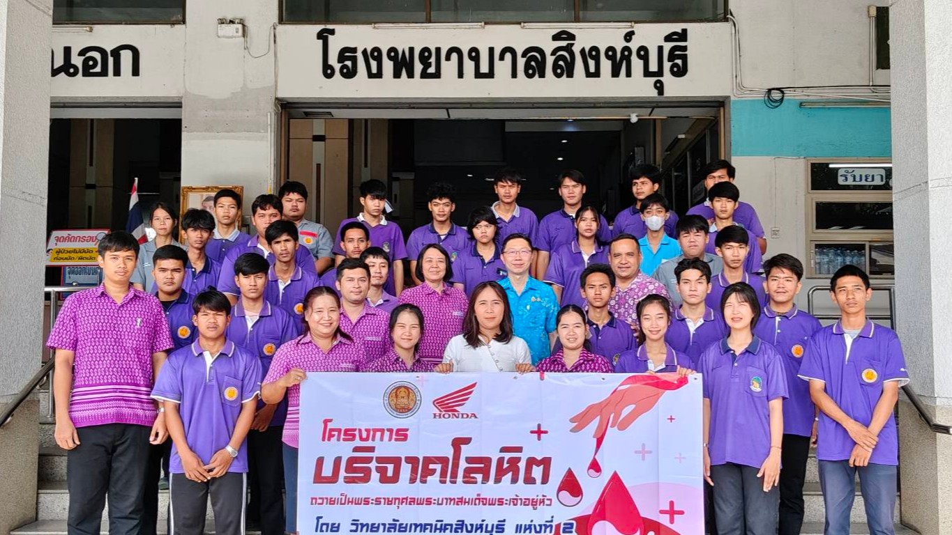 ผู้อำนวยการโรงพยาบาลสิงห์บุรี ขอขอบพระคุณผู้ร่วมบริจาคโลหิต และผู้สนับสนุนกิจกรรม  โครงการ “เติมรักด้วยหัวใจ  เติมน้ำใจให้โลหิต”   เนื่องในวันเฉลิมพระชนมพรรษาพระบาทสมเด็จพระเจ้าอยู่หัว ๒๘ กรกฎาคม ๒๕๖๘