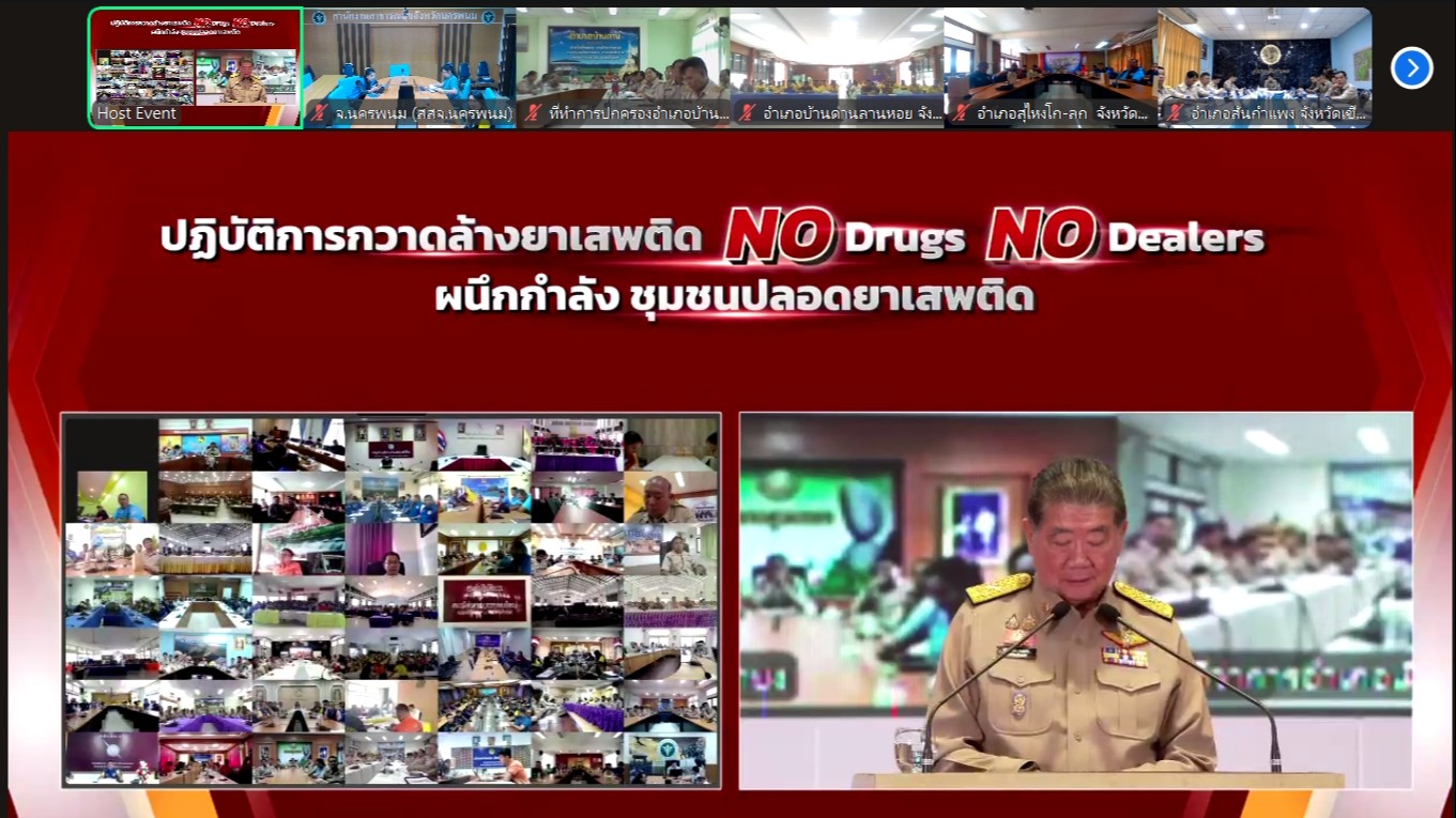 ‘ สสจ.นครพนม ’ ร่วมประชุมการขับเคลื่อนนโยบาย  “การป้องกัน ปราบปราม และแก้ไขปัญหา...