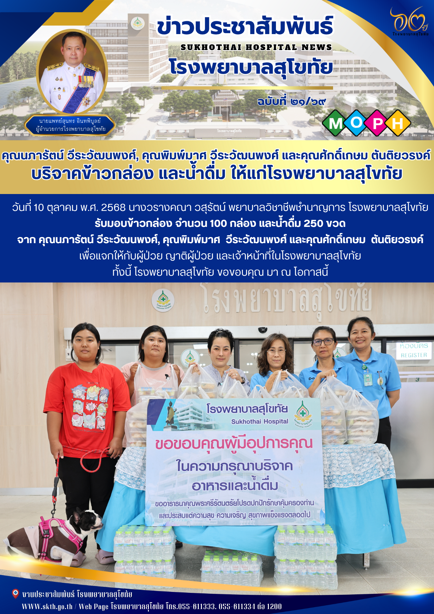 คุณนภารัตน์ วีระวัฒนพงศ์, คุณพิมพ์มาศ วีระวัฒนพงศ์ และคุณศักดิ์เกษม ตันติยวรงค์ ...