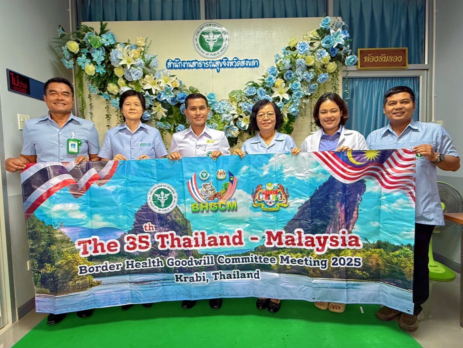 สธ.สงขลา เตรียมความพร้อมจัดประชุมความร่วมมือด้านสาธารณสุขชายแดนไทย-มาเลเซีย ครั้งที่ 35
