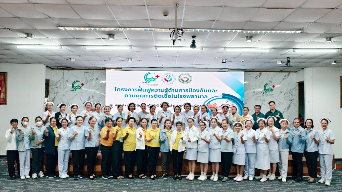 งานป้องกันและควบคุมการติดเชื้อในโรงพยาบาล รพ.บุรีรัมย์ จัดโครงการฟื้นฟูความรู้ด้านการป้องกันและควบคุมการติดเชื้อ ปี 2568