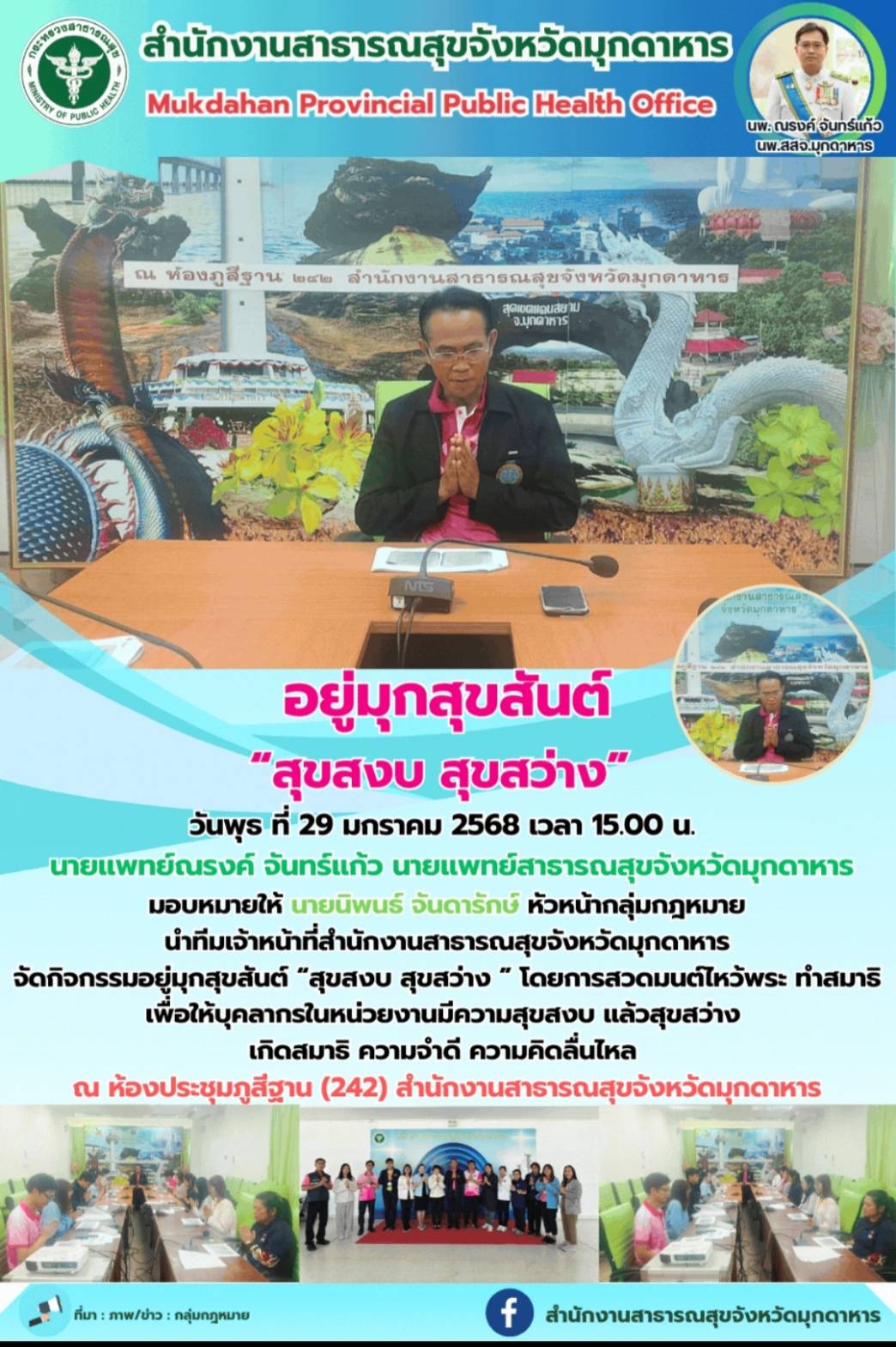อยู่มุกสุขสันต์ “สุขสงบ สุขสว่าง”