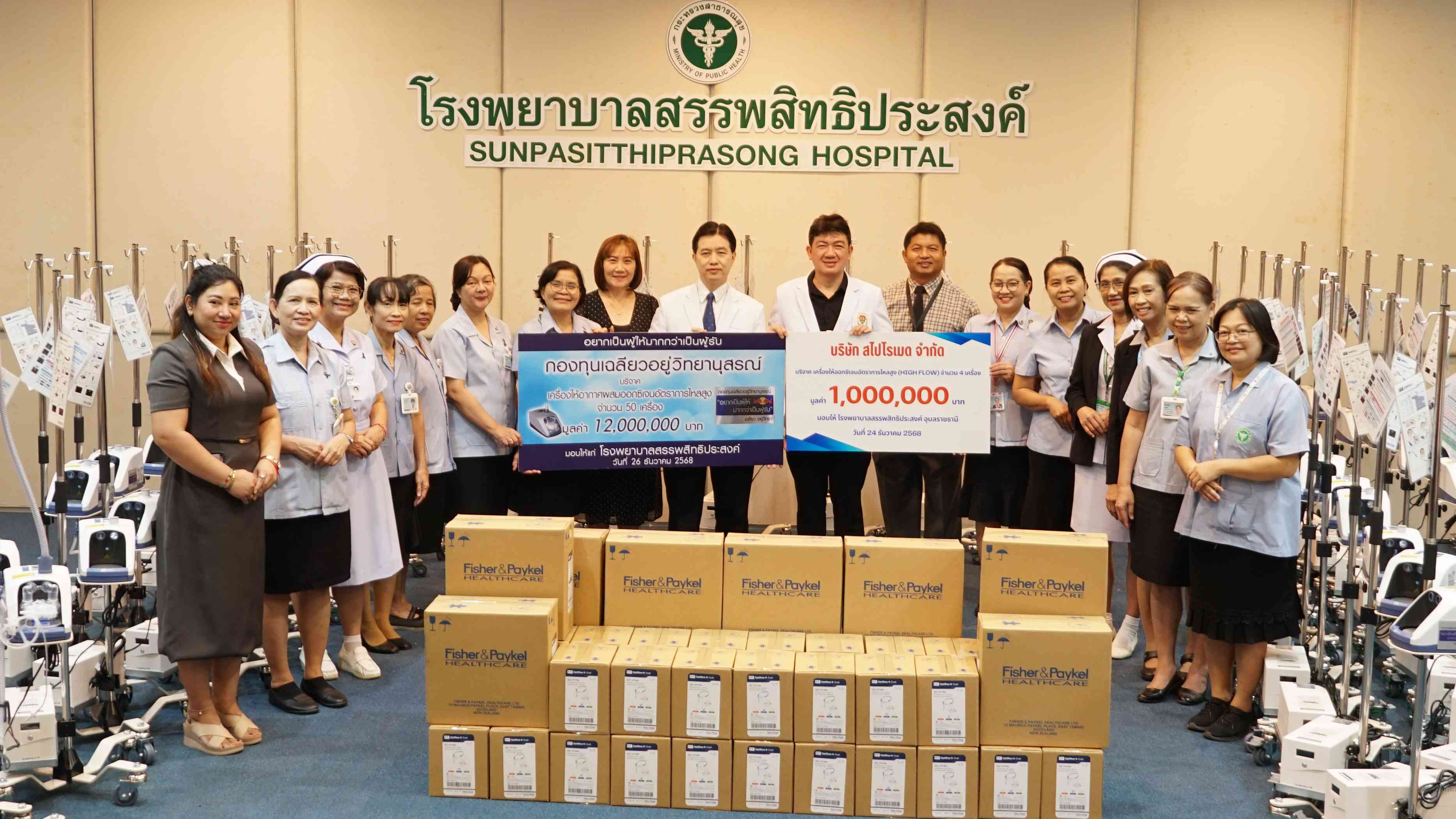 บริษัทสไปโรเมด จำกัด มอบเครื่องให้อากาศผสมออกซิเจนอัตราการไหลสูง จำนวน 4 เครื่อง...