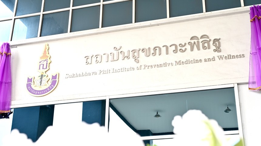 สมาคมเวชศาสตร์ป้องกันฯ ร่วมกับกรมวิทยาศาสตร์การแพทย์ เปิด “สถาบันสุขภาวะพิสิฐ” รับพระราชทานชื่อและอักษรพระนามาภิไธย “ส.ธ.” จาก กรมสมเด็จพระเทพรัตนราชสุดาฯ