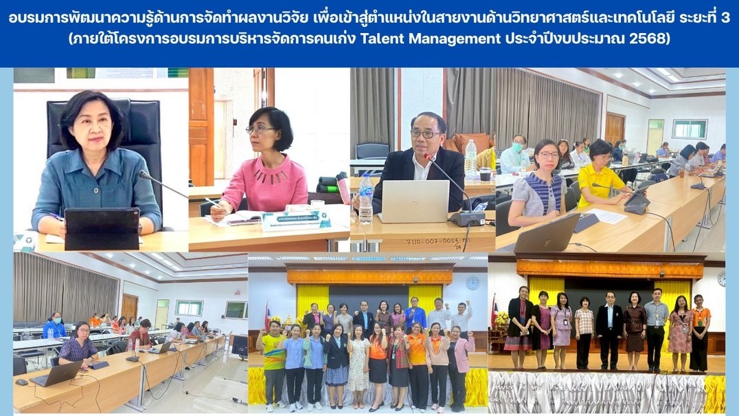 สสจ.สมุทรปราการ อบรมการพัฒนาความรู้ด้านการจัดทำผลงานวิจัย เพื่อเข้าสุ่ตำแหน่งในส...