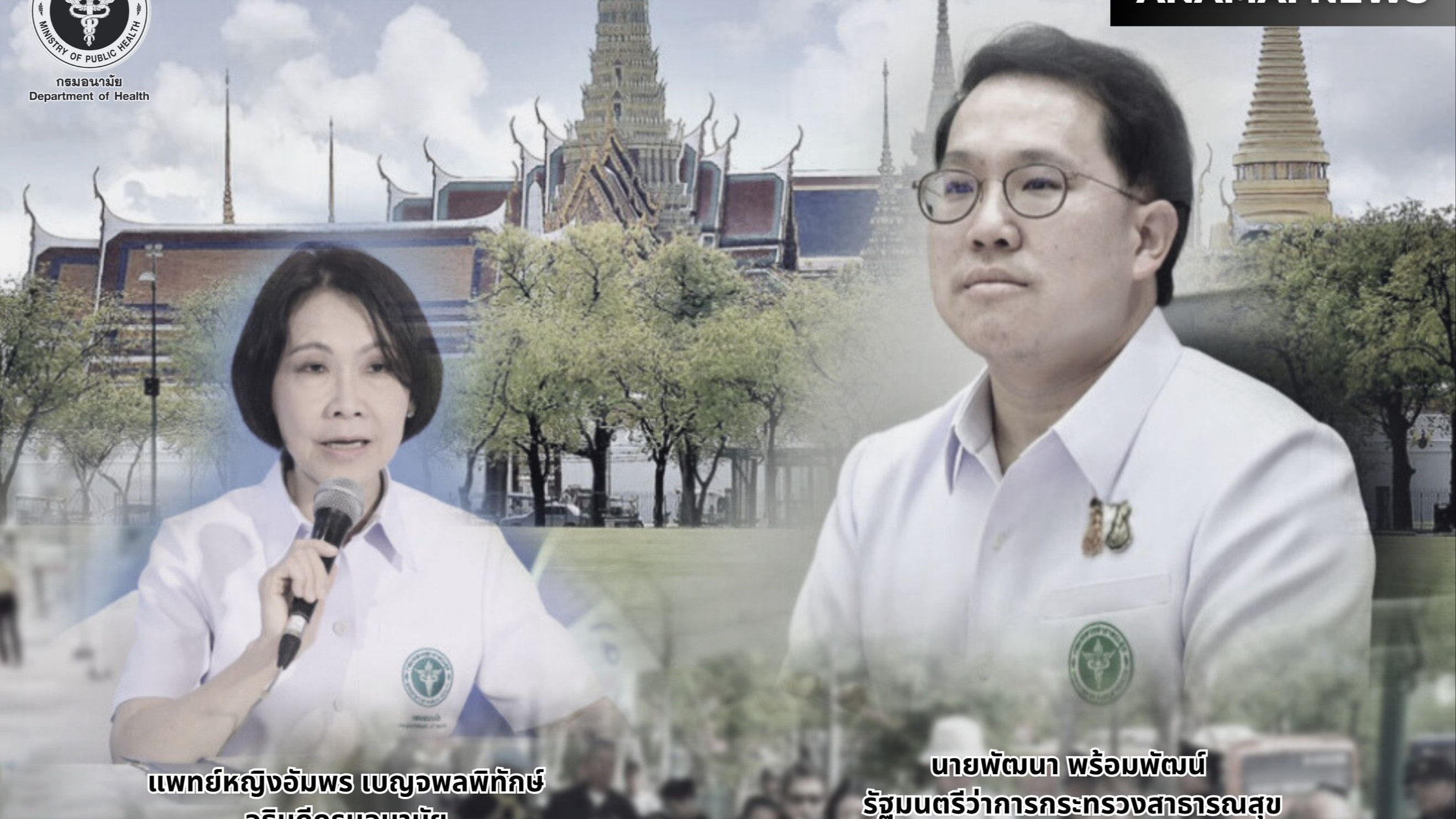 รมว.สธ. มอบกรมอนามัย เตรียมทีม SEhRT สนับสนุนทุกพื้นที่ดูแลสุขภาพประชาชนเข้าร่วม...