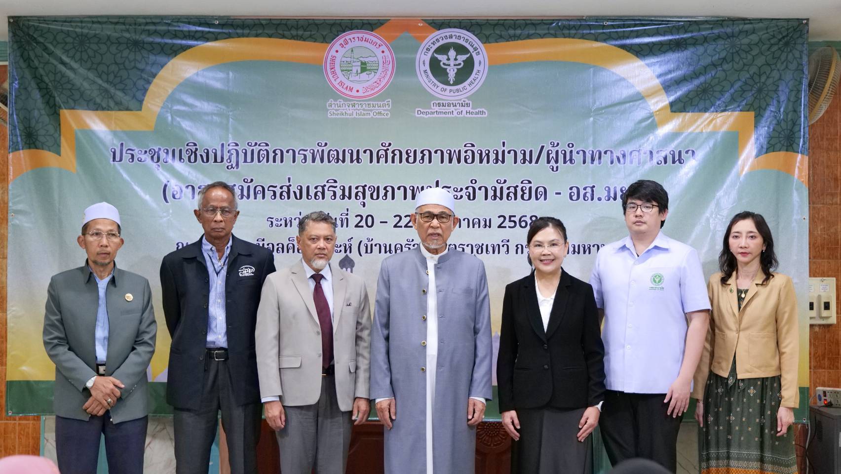 สำนักจุฬาราชมนตรี - กรมอนามัย พัฒนาศักยภาพผู้นำทางศาสนาด้านสุขภาพกับ การพัฒนาสุขภาวะ สร้าง อส.มย.