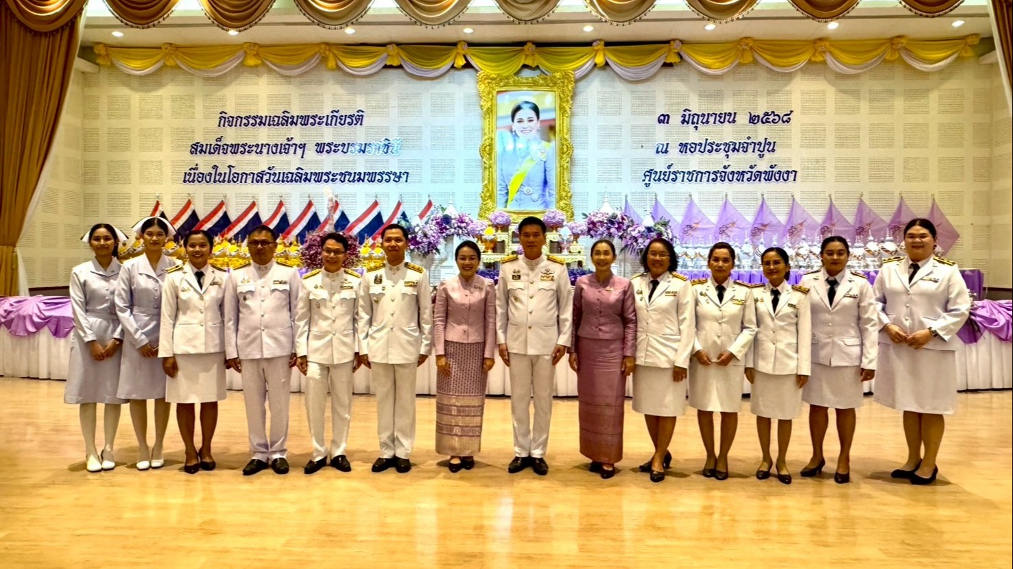 นายแพทย์สาธารณสุขจังหวัดพังงา เข้าร่วมพิธีถวายเครื่องราชสักการะ และพิธีจุดเทียนถวายพระพรชัยมงคล เนื่องในโอกาสวันเฉลิมพระชนมพรรษา สมเด็จพระนางเจ้าฯพระบรมราชินี 3 มิถุนายน 2568