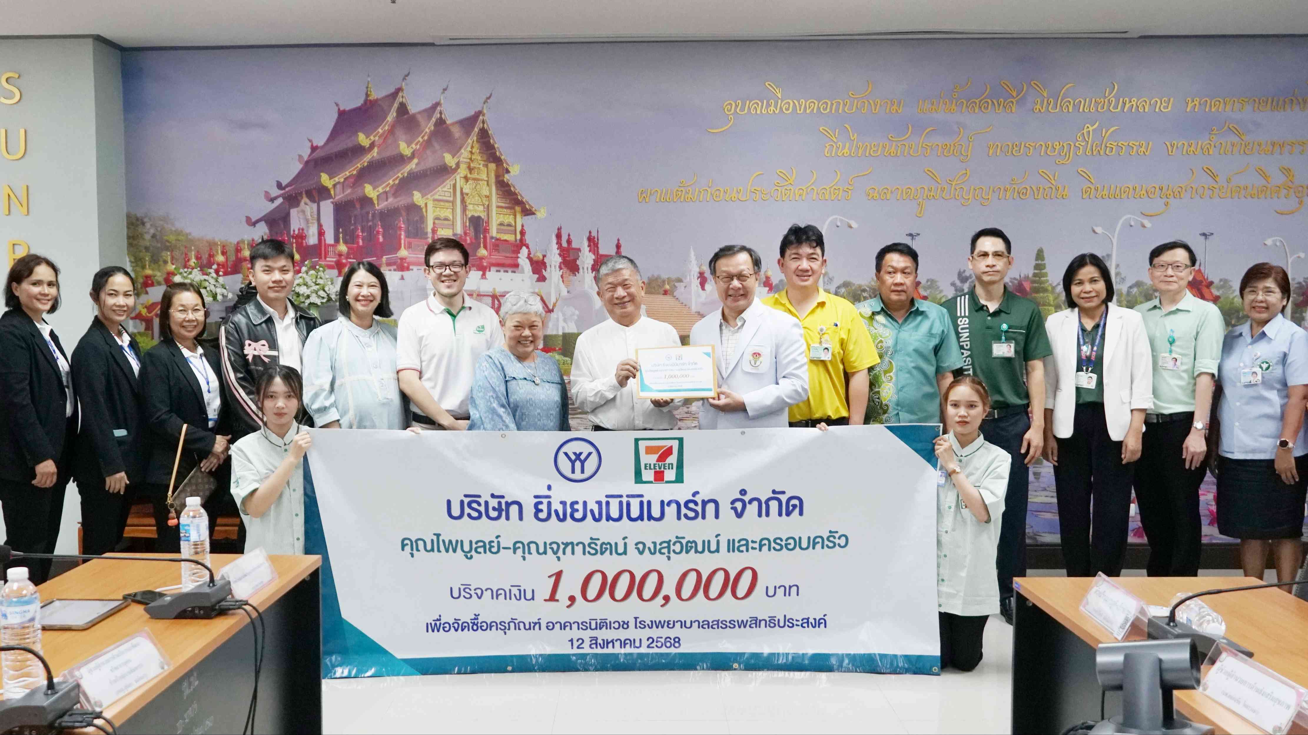 รพ.สรรพสิทธิประสงค์ จัดการประชุมคณะกรรมการบริหารฯ ครั้งที่ 8/2568 ประจำเดือนสิงหาคม