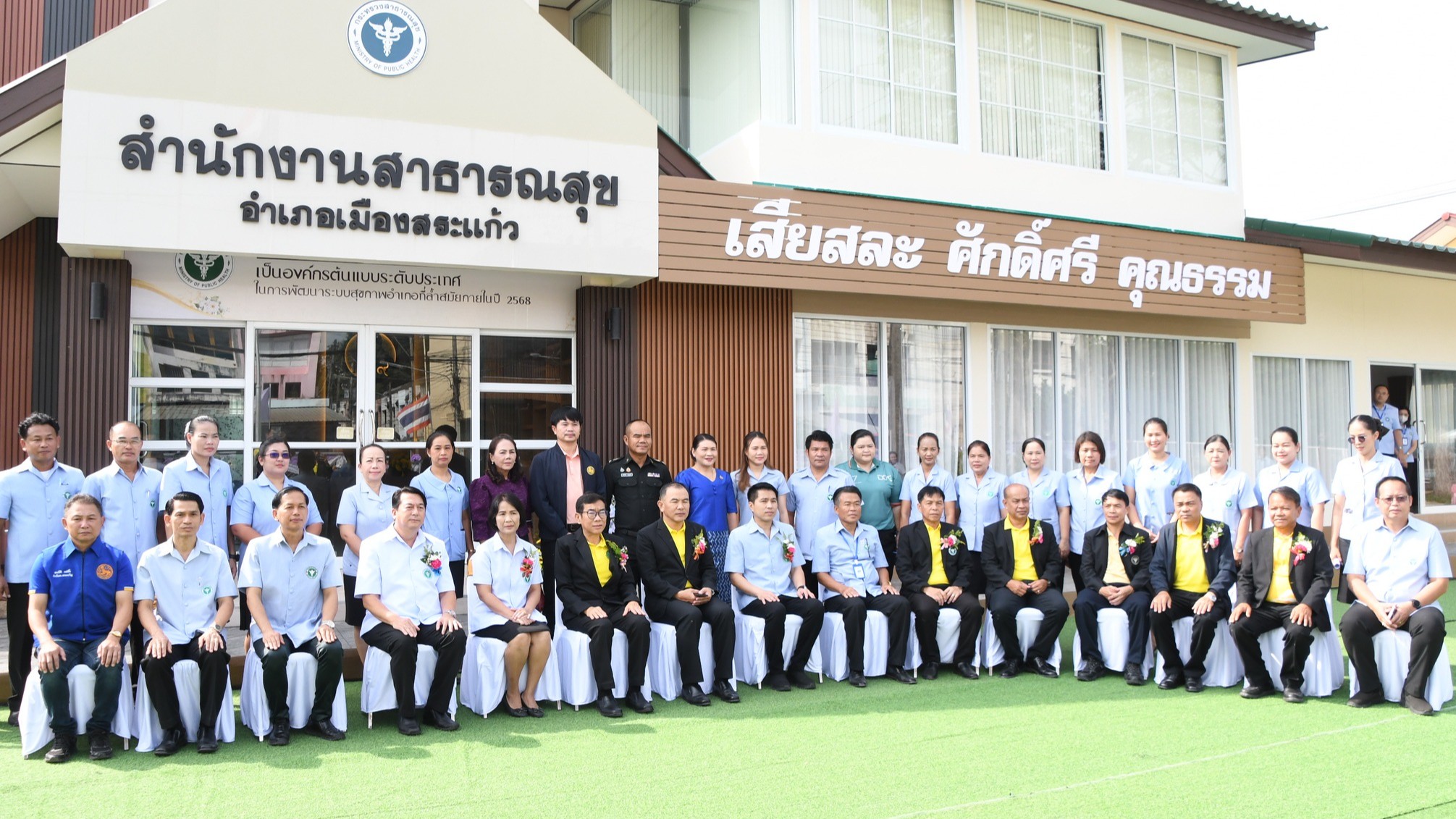 สระแก้วรับประเมิน สสอ. และ รพ.สต. ดีเด่น เขตสุขภาพที่ 6 