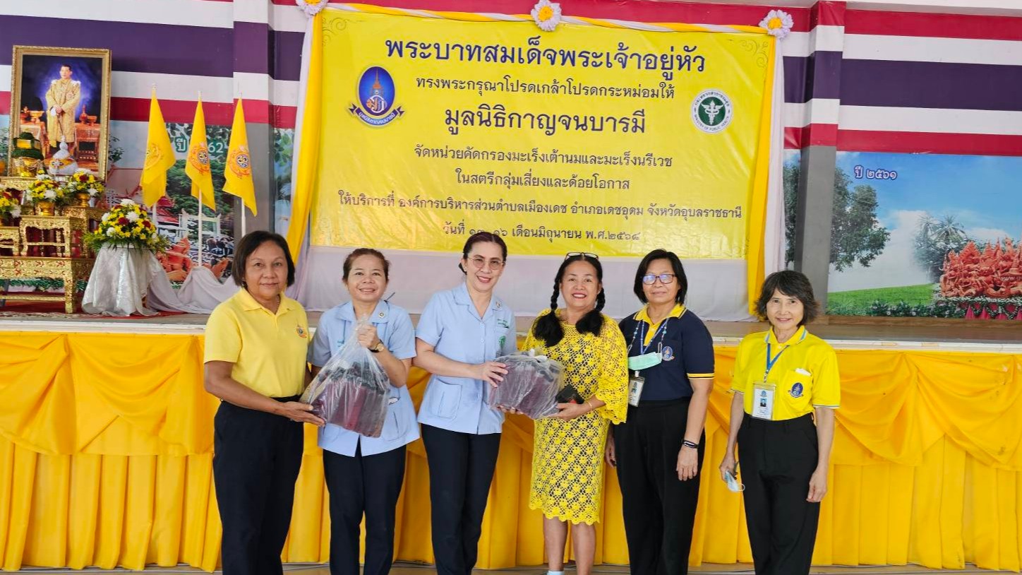 ขอขอบพระคุณธารน้ำใจสู่...โรงพยาบาลสมเด็จพระยุพราชเดชอุดม