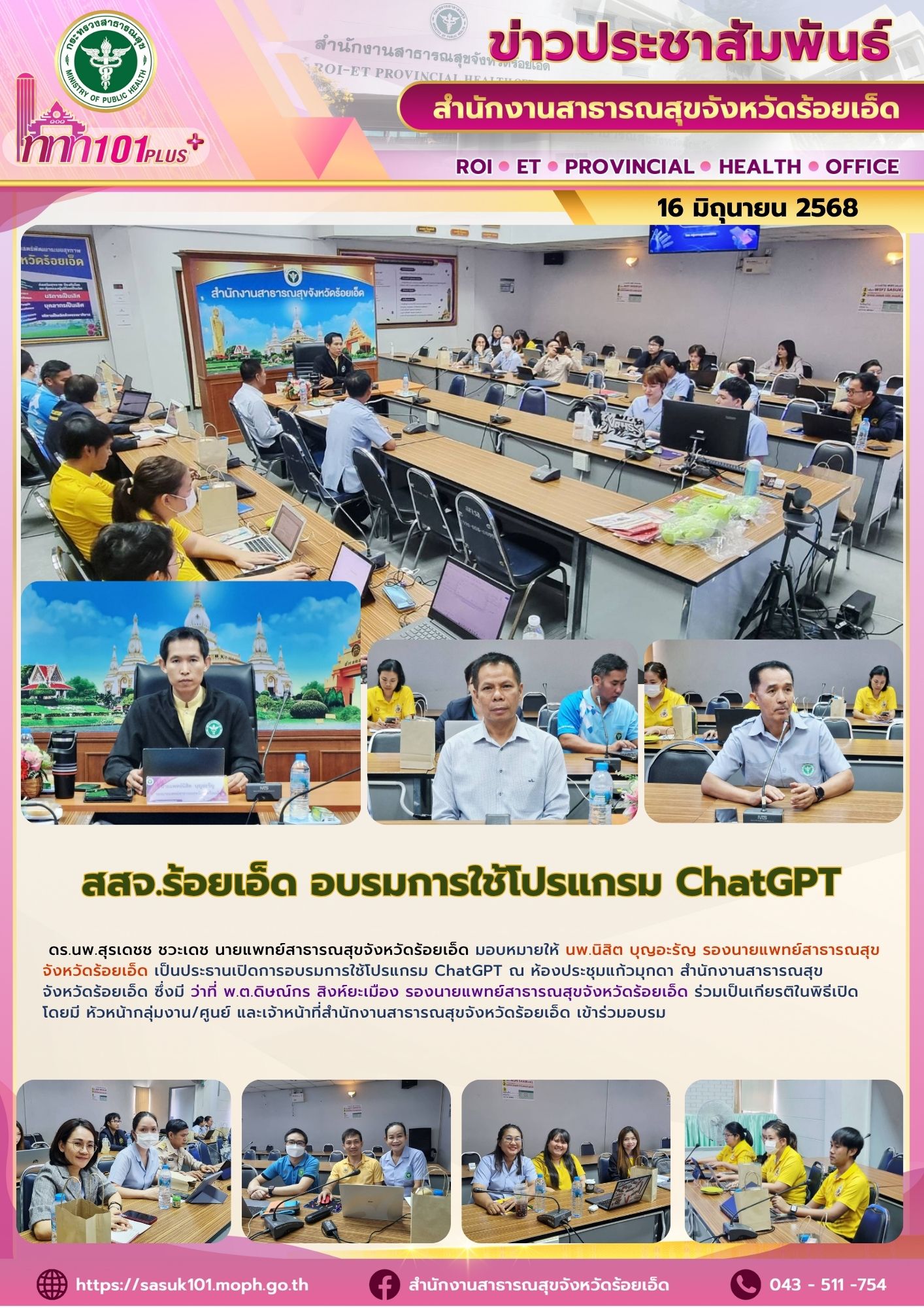 สสจ.ร้อยเอ็ด อบรมการใช้โปรแกรม Chat GPT