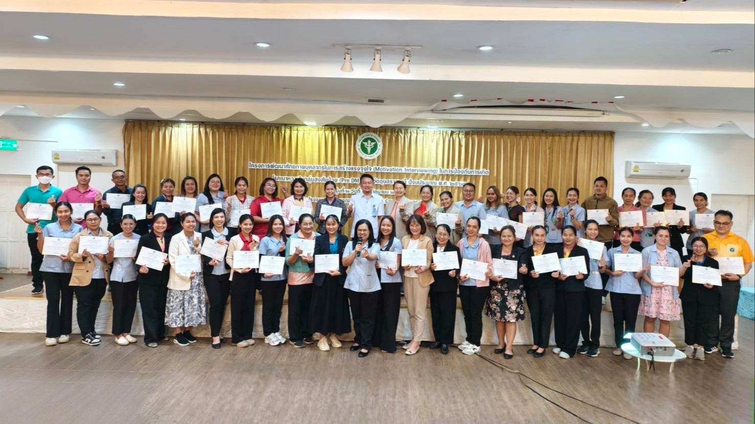 สา’สุขอุบลฯ เป็นประธานในพิธีเปิดโครงการพัฒนาศักยภาพบุคลากรในการสร้างแรงจูงใจ ( M...