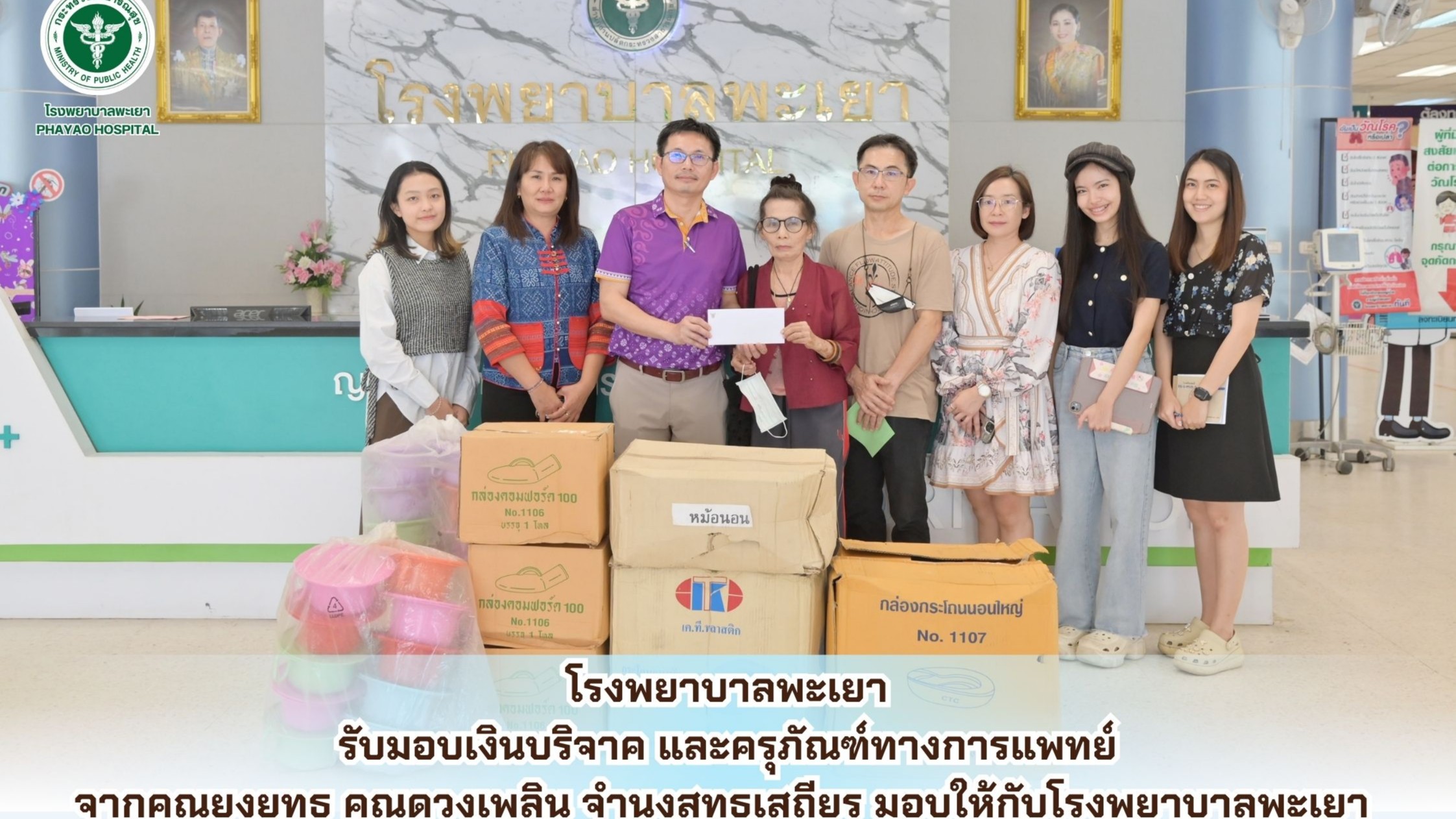 โรงพยาบาลพะเยา รับมอบเงินบริจาค และครุภัณฑ์ทางการแพทย์