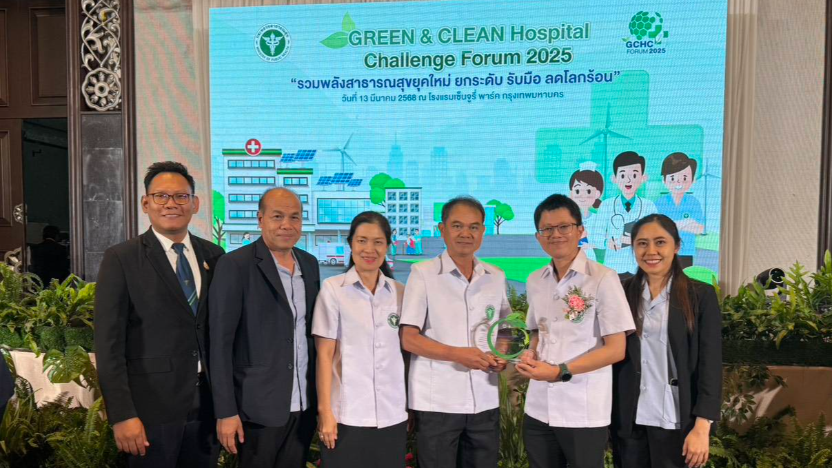 สสจ.เลย คว้าโล่รางวัล GREEN and CLEAN Hospital Challenge ในมหกรรมวิชาการ 2025