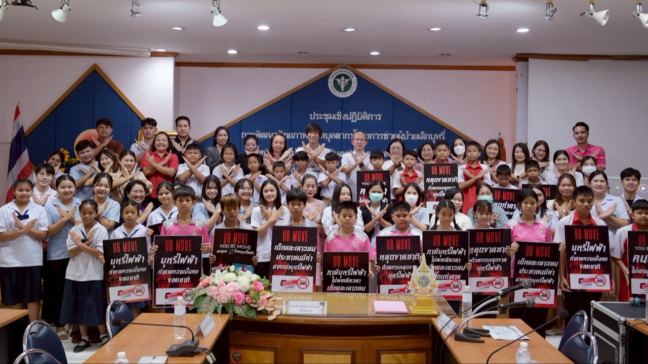 สา’สุขอุบลฯ จัดประชุมเชิงปฏิบัติการพัฒนาศักยภาพทันตบุคลากรโครงการช่วยผู้ป่วยเลิก...