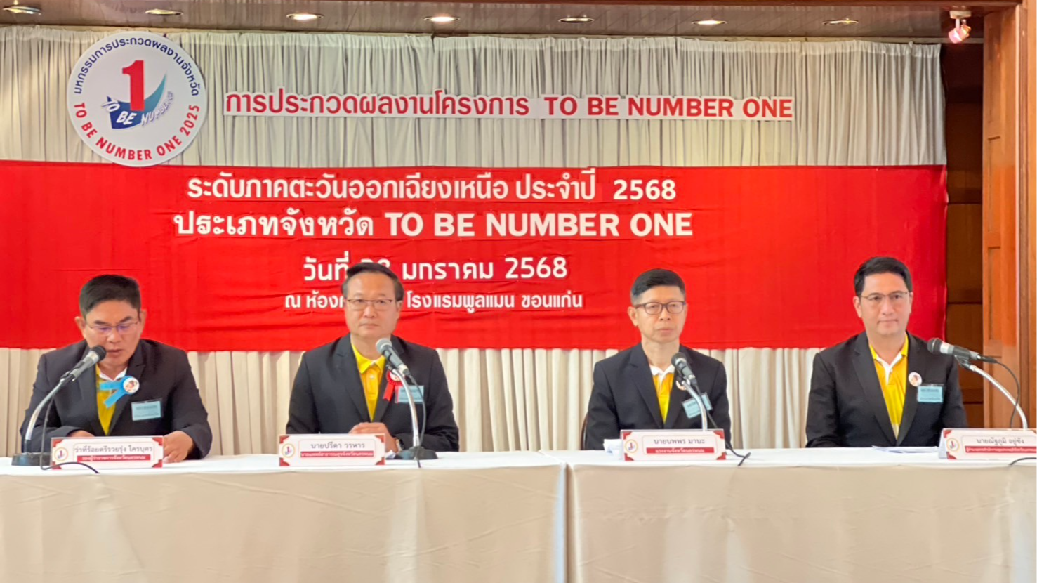 ลุ้นผลค่ำนี้.! ‘นครพนม’ ร่วมเวที ประกวด ‘TO BE NUMBER ONE ระดับภาค’68 วันที่สามนำเสนอ ‘ผลการดำเนินงาน 1 จังหวัด-อำเภอ 5 ชมรมฯ’