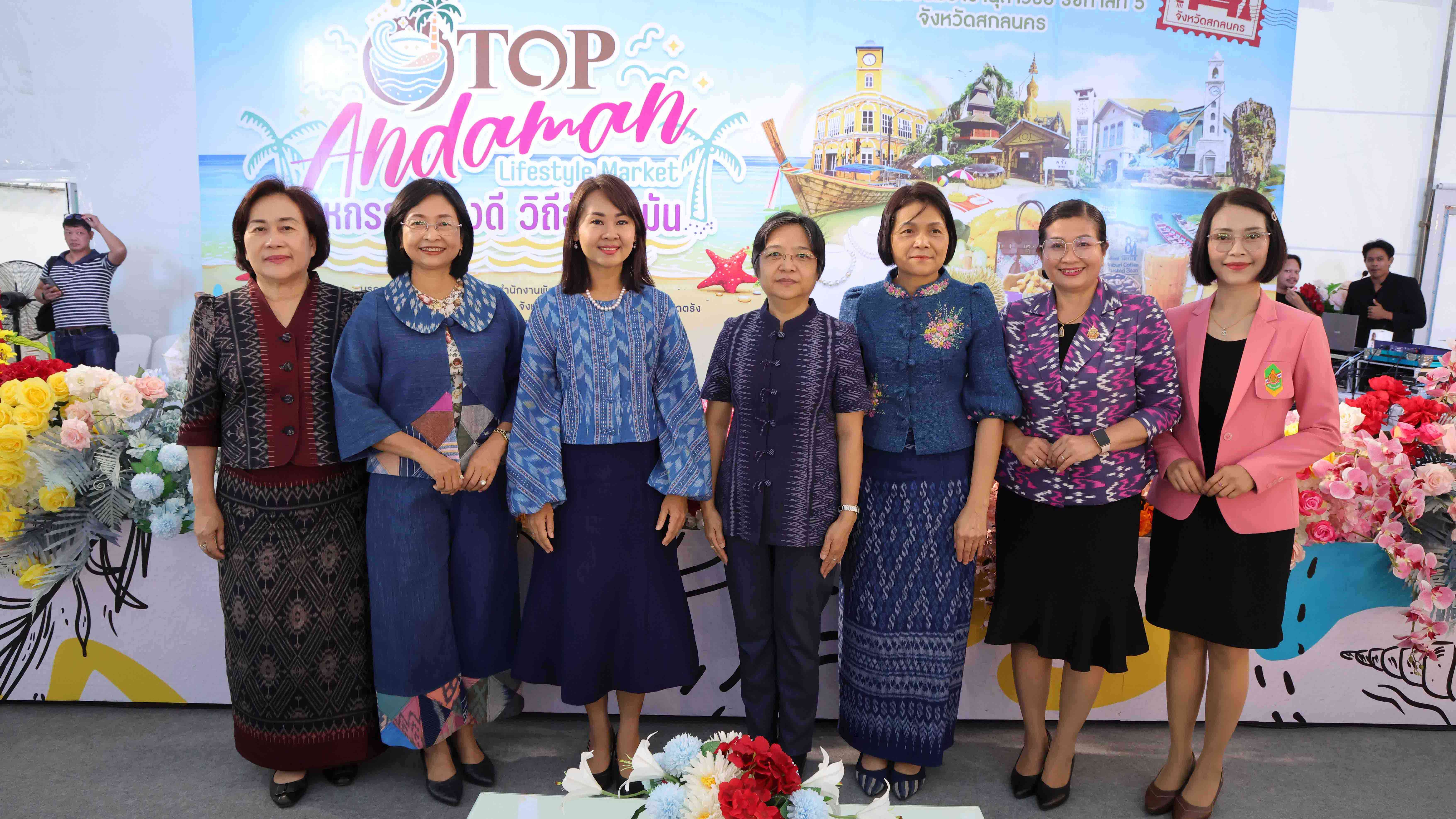 สสจ.สกลนคร “ร่วมเป็นเกียรติในพิธีเปิดงานมหกรรมจัดการแสดงและจำหน่ายสินค้า OTOP ของกลุ่มจังหวัดภาคใต้ “OTOP Andaman Lifestyle Market มหกรรมของดี วิถีอันดามัน””
