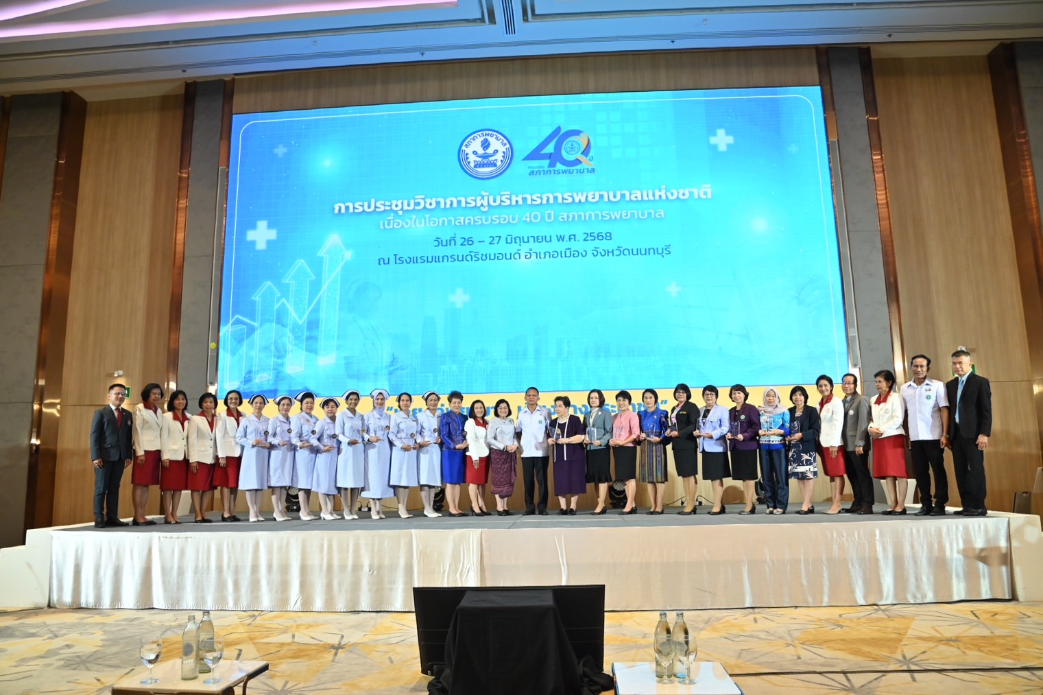 รมว.สธ. เปิดประชุมวิชาการผู้บริหารการพยาบาลแห่งชาติ เนื่องในโอกาสครบรอบ 40 ปีสภาการพยาบาล พร้อมมอบประกาศเกียรติคุณ