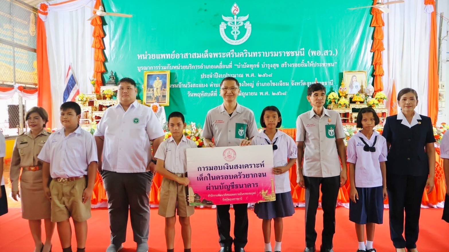 สา'สุขอุบลฯ ร่วมเปิดกิจกรรมหน่วยแพทย์อาสา พอ.สว. และออกหน่วยบริการอำเภอเคลื่อนที่่ “บำบัดทุกข์ บำรุงสุข สร้างรอยยิ้มให้ประชาชน” ครั้งที่ 16 ณ อำเภอโขงเจียม