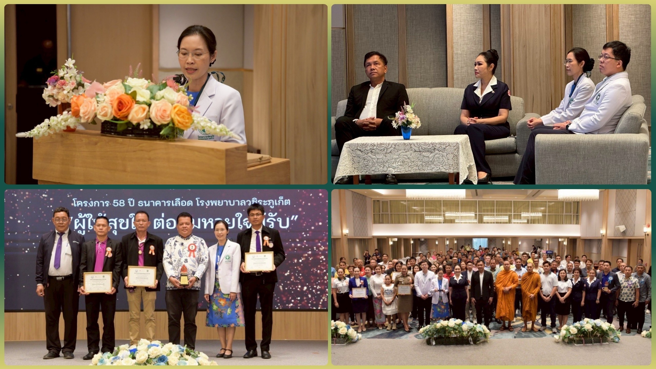 โครงการ 58 ปี งานธนาคารเลือดโรงพยาบาลวชิระภูเก็ต “ผู้ให้สุขใจ ต่อลมหายใจผู้รับ”