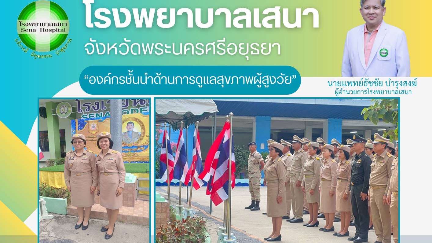 โรงพยาบาลเสนา ร่วมกิจกรรมเนื่องในวันพระราชทานธงชาติไทย 28 กันยายน (Thai National...