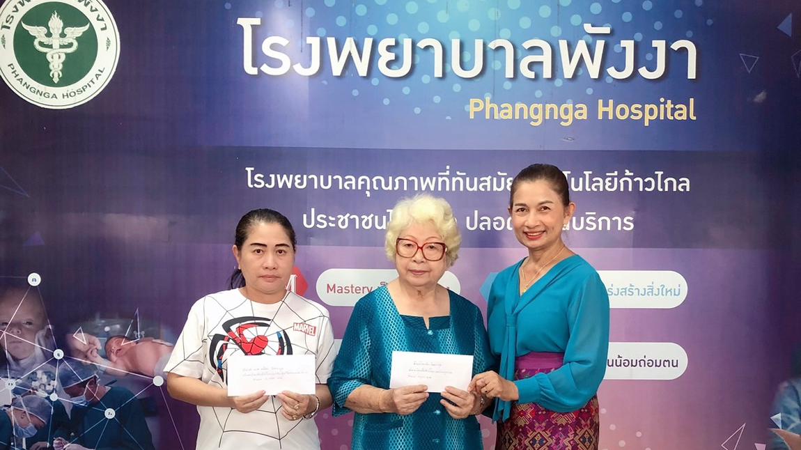 คุณผิว นิตยากุล และคุณพนิดา นิตยากุล บริจาคเงิน 13,000 บาท ให้แก่โรงพยาบาลพังงา