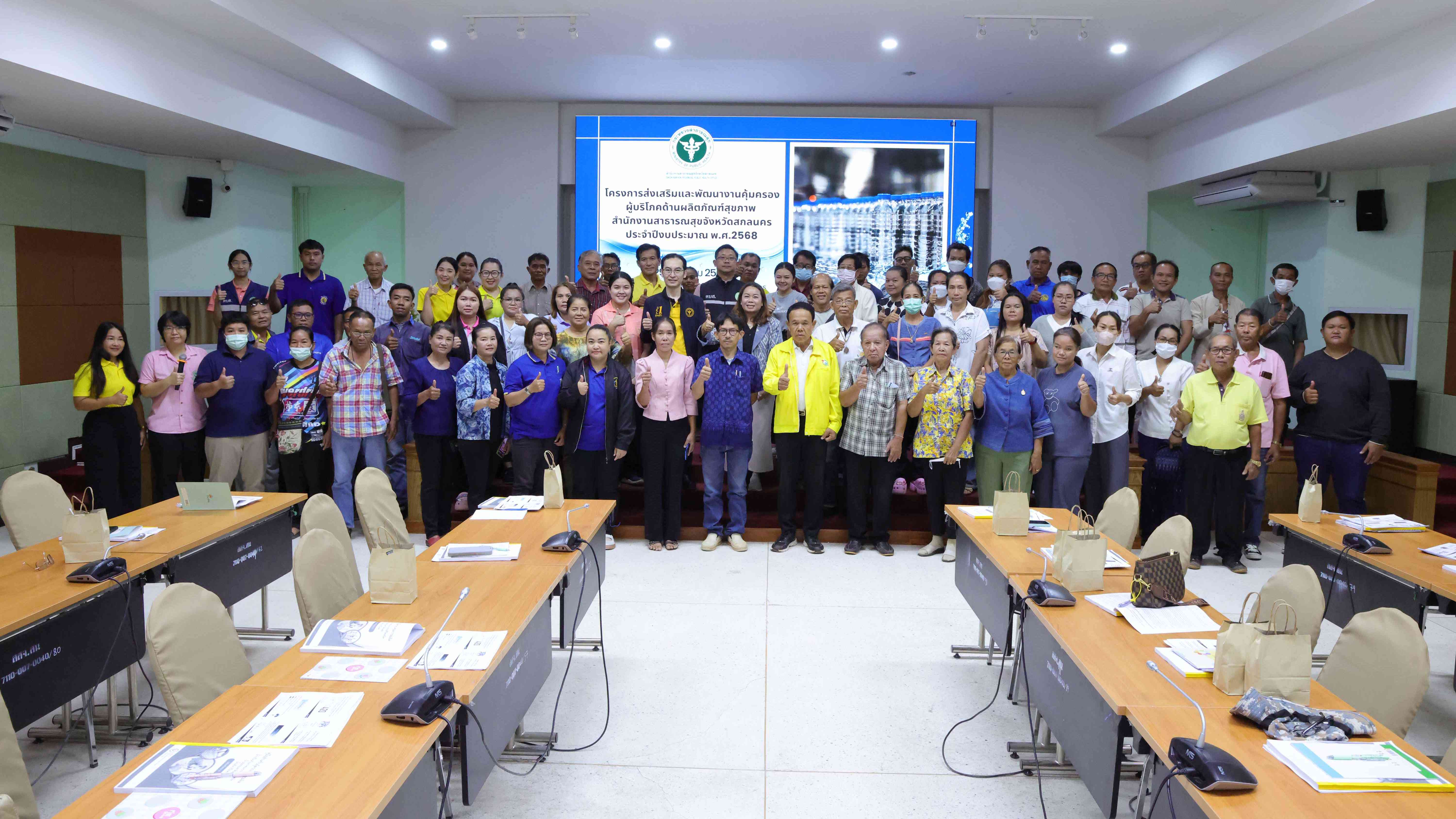 สสจ.สกลนคร “อบรมโครงการส่งเสริมและพัฒนางานคุ้มครองผู้บริโภคด้านผลิตภัณฑ์สุขภาพ สำนักงานสาธารณสุขจังหวัดสกลนคร ประจำปีงบประมาณ พ.ศ. 2568 (ครั้งที่ 3)”