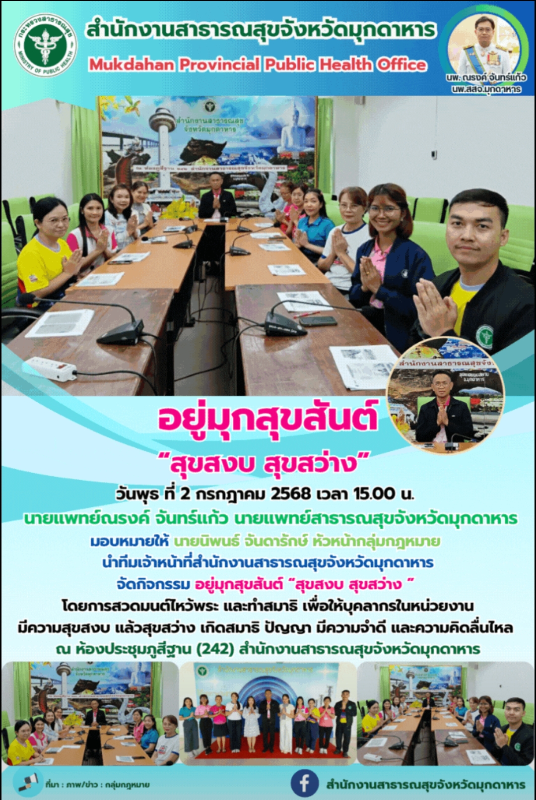 อยู่มุกสุขสันต์ “สุขสงบ สุขสว่าง”