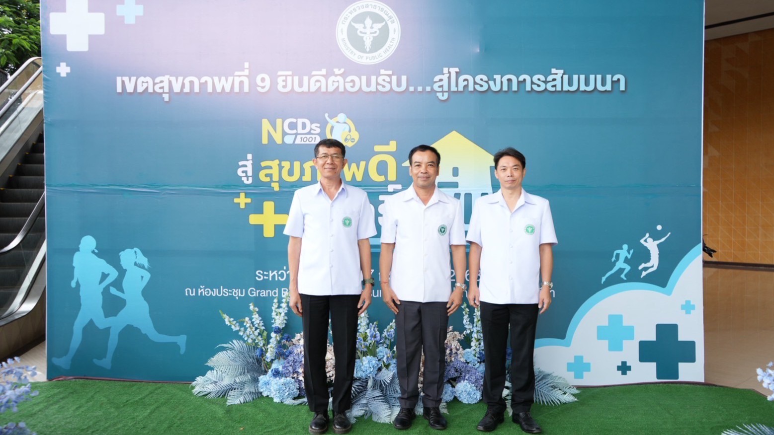 โรงพยาบาลกาฬสินธุ์ ร่วมพิธีเปิด Kick off โครงการสัมมนา NCDs สู่สุขภาพดี มีสิทธิ์เพิ่ม เขตสุขภาพที่ 9